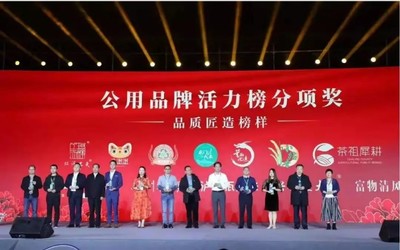 匠心傳承，品質為先 茶祖犀耕榮膺“公用品牌活力榜——品質匠造榜樣”獎